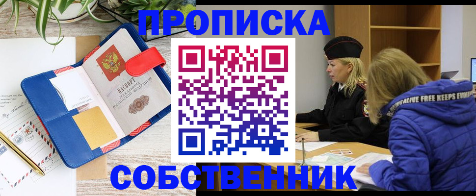 временная регистрация купить в Омутнинске